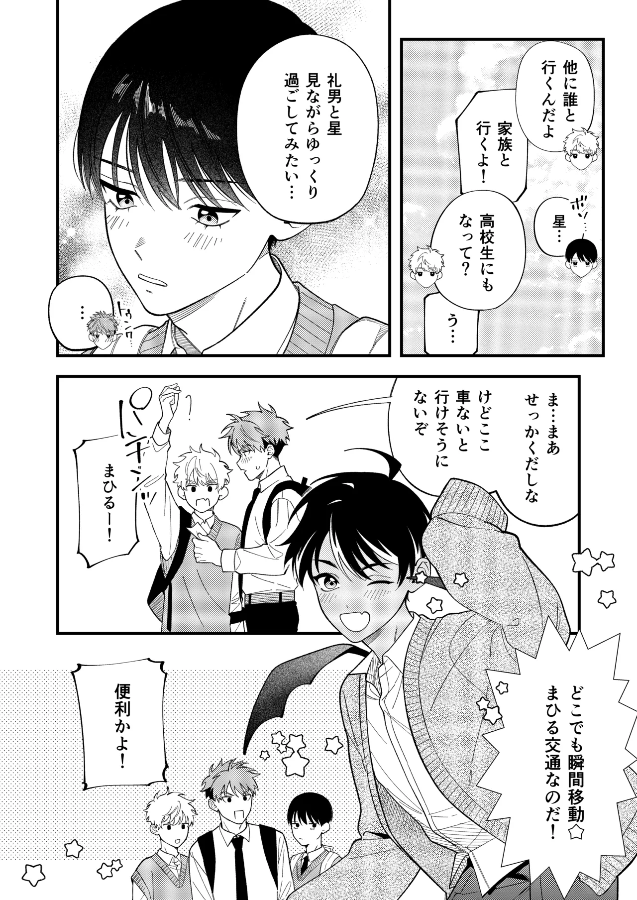 サキュバス2人と純愛SEX - page36