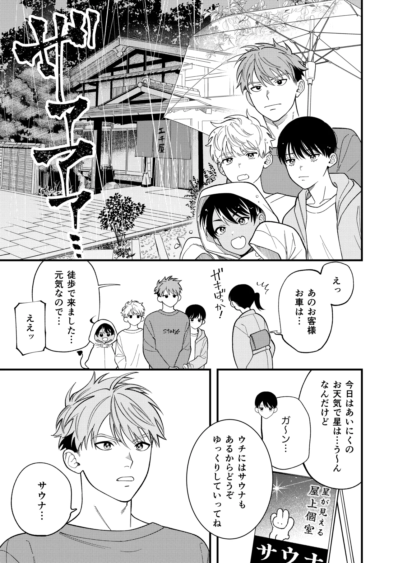 サキュバス2人と純愛SEX - page37