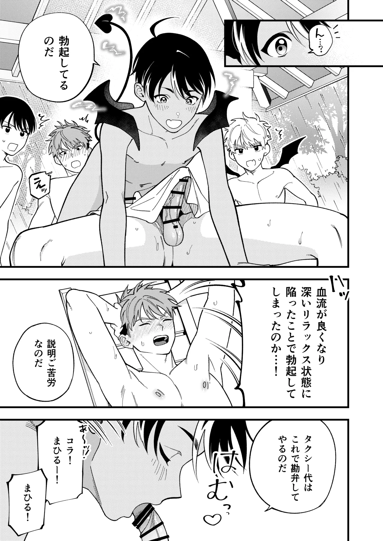 サキュバス2人と純愛SEX - page39