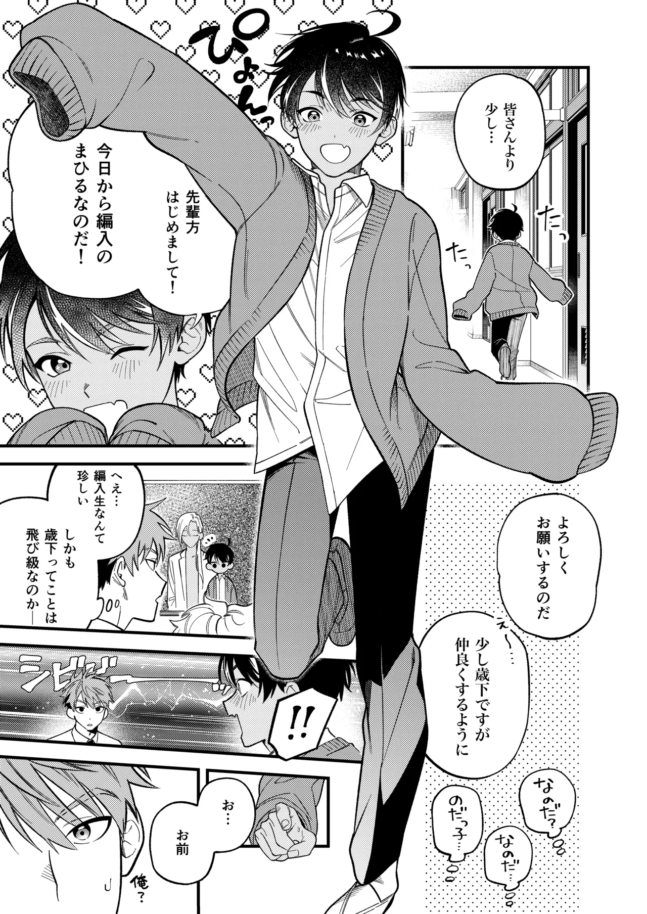 サキュバス2人と純愛SEX - page4