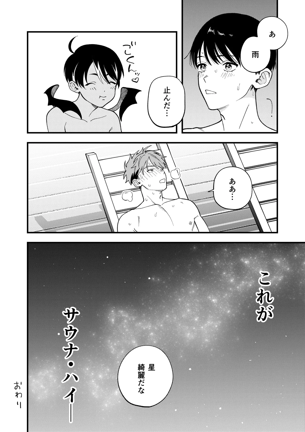 サキュバス2人と純愛SEX - page44