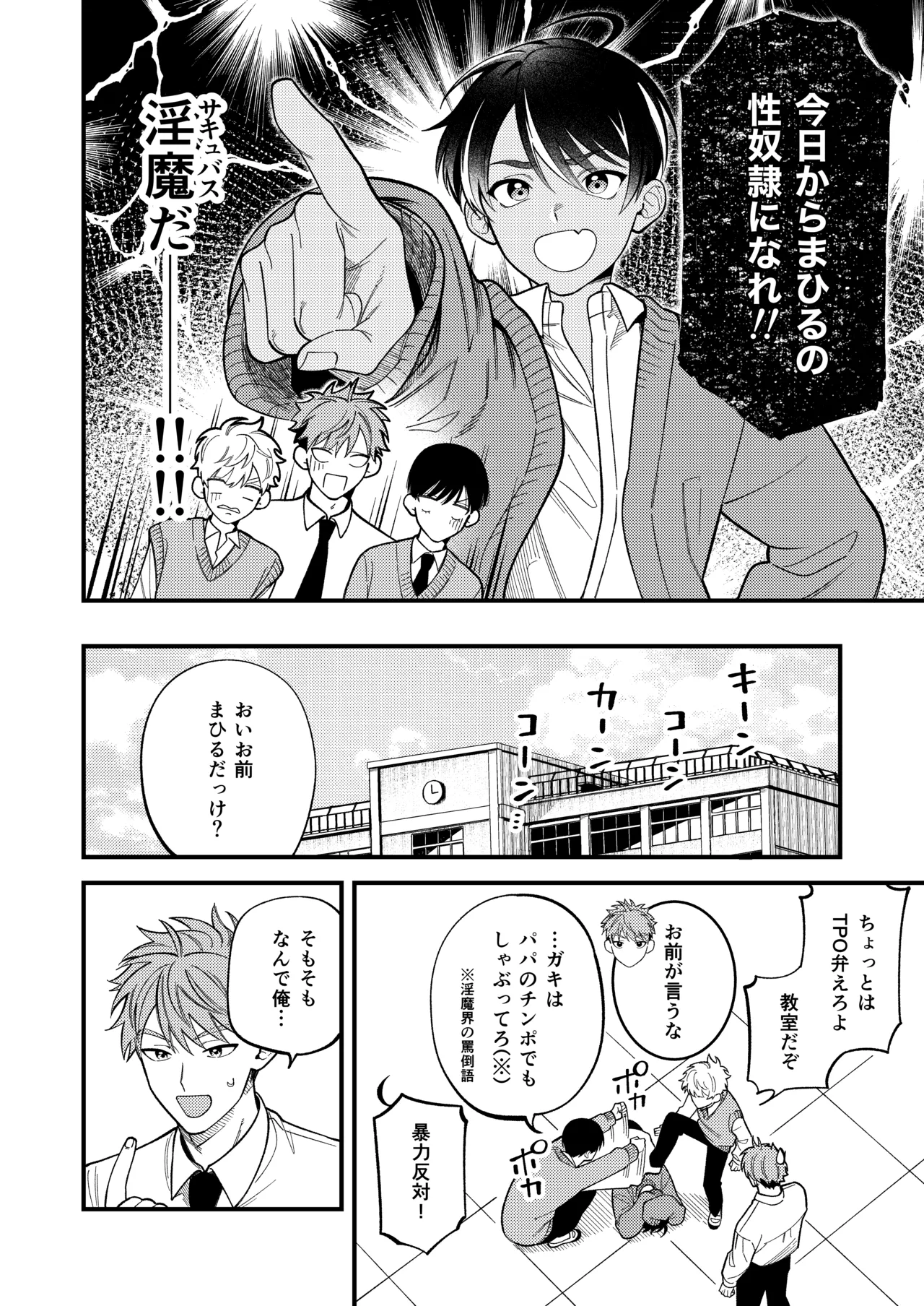 サキュバス2人と純愛SEX - page5