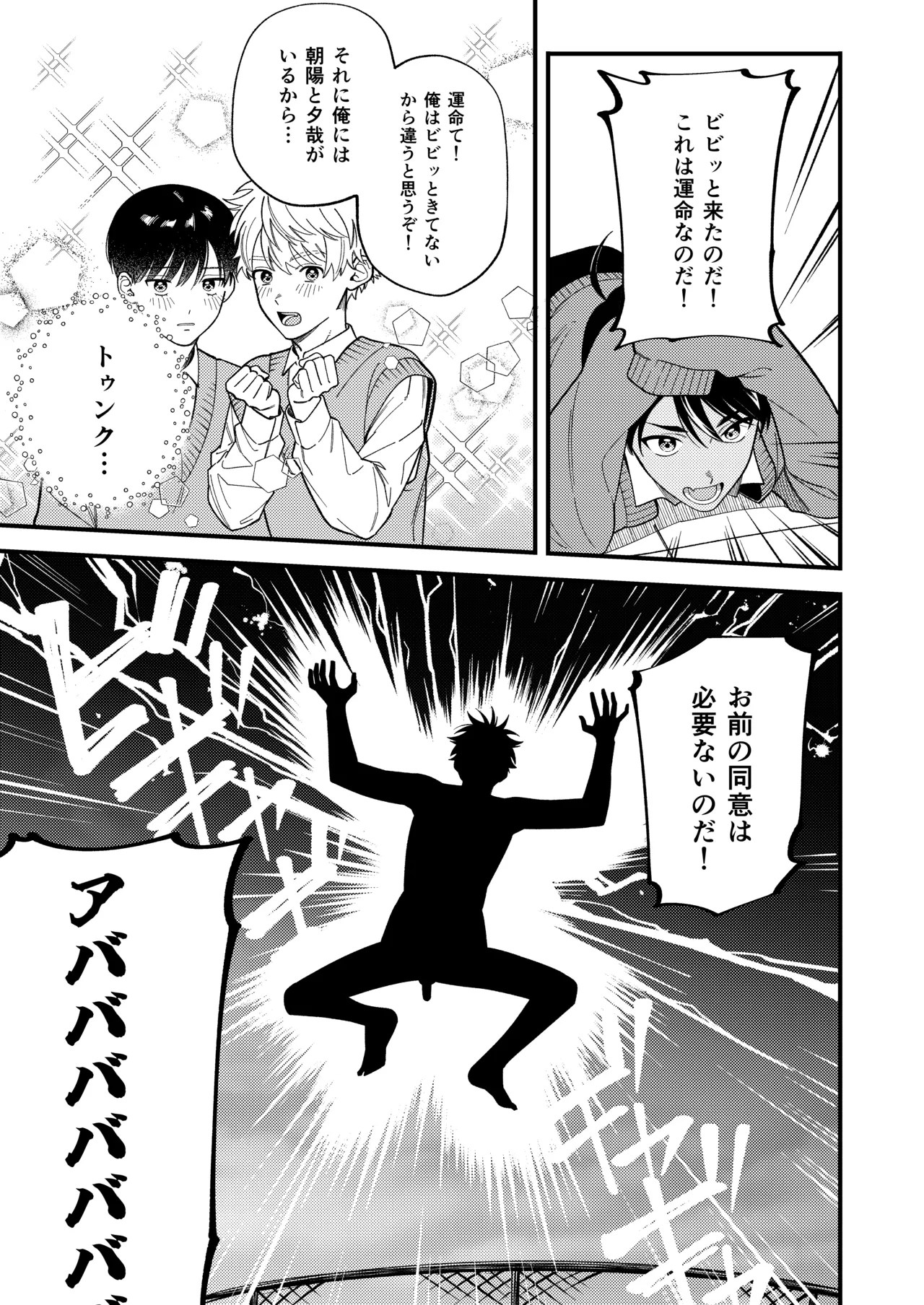 サキュバス2人と純愛SEX - page6