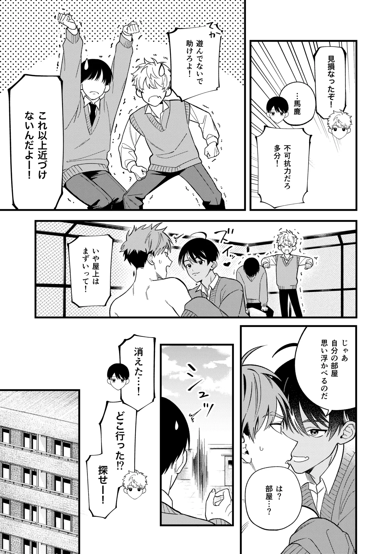 サキュバス2人と純愛SEX - page8