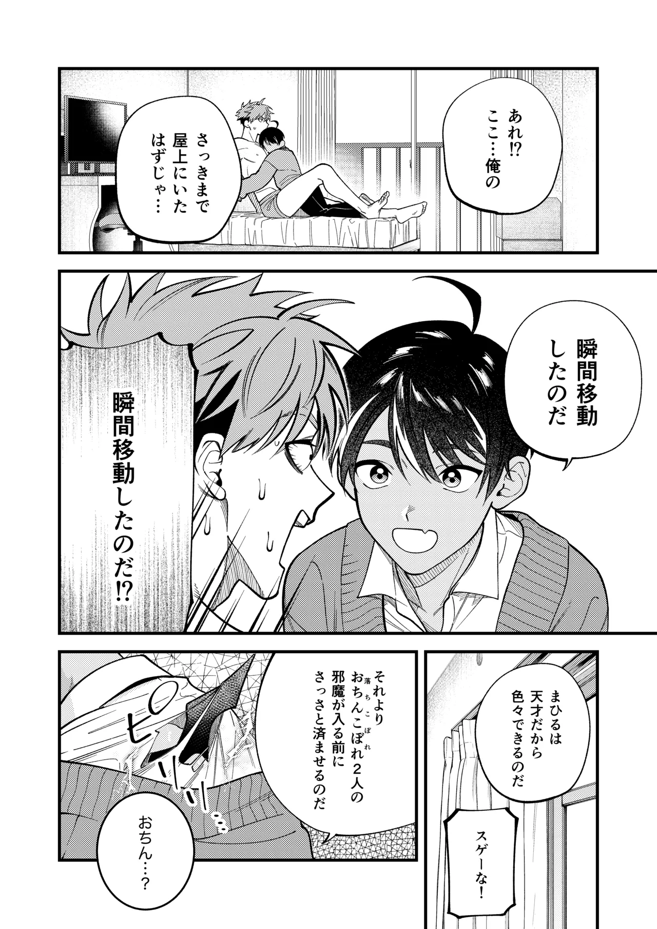 サキュバス2人と純愛SEX - page9