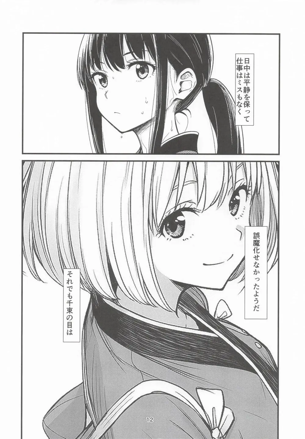 明日の朝には - page11