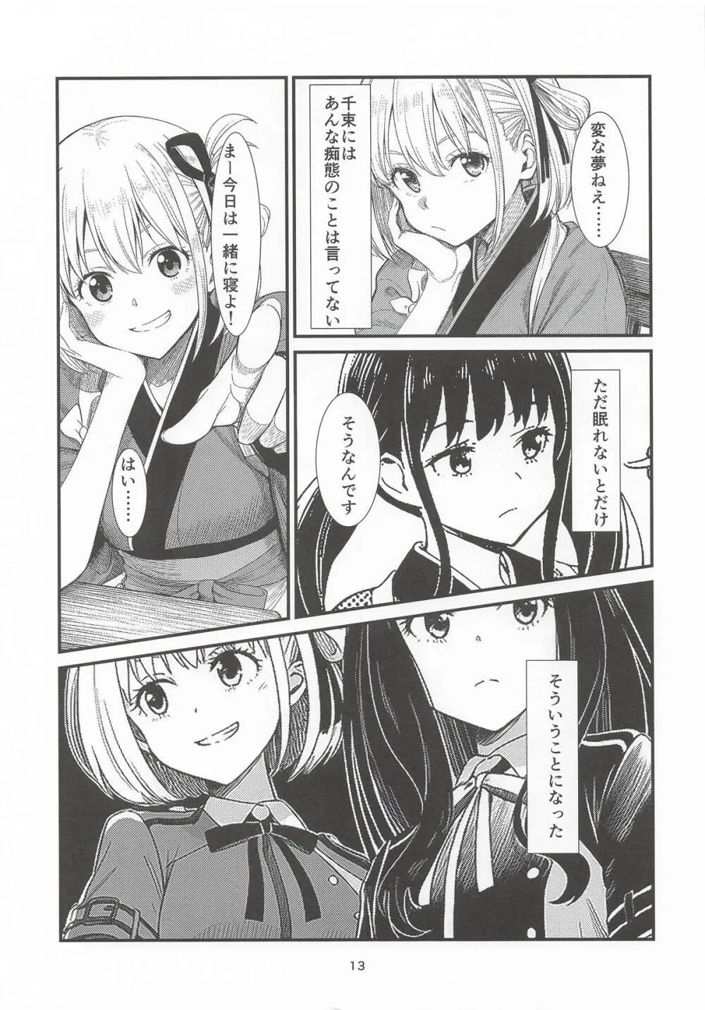 明日の朝には - page12