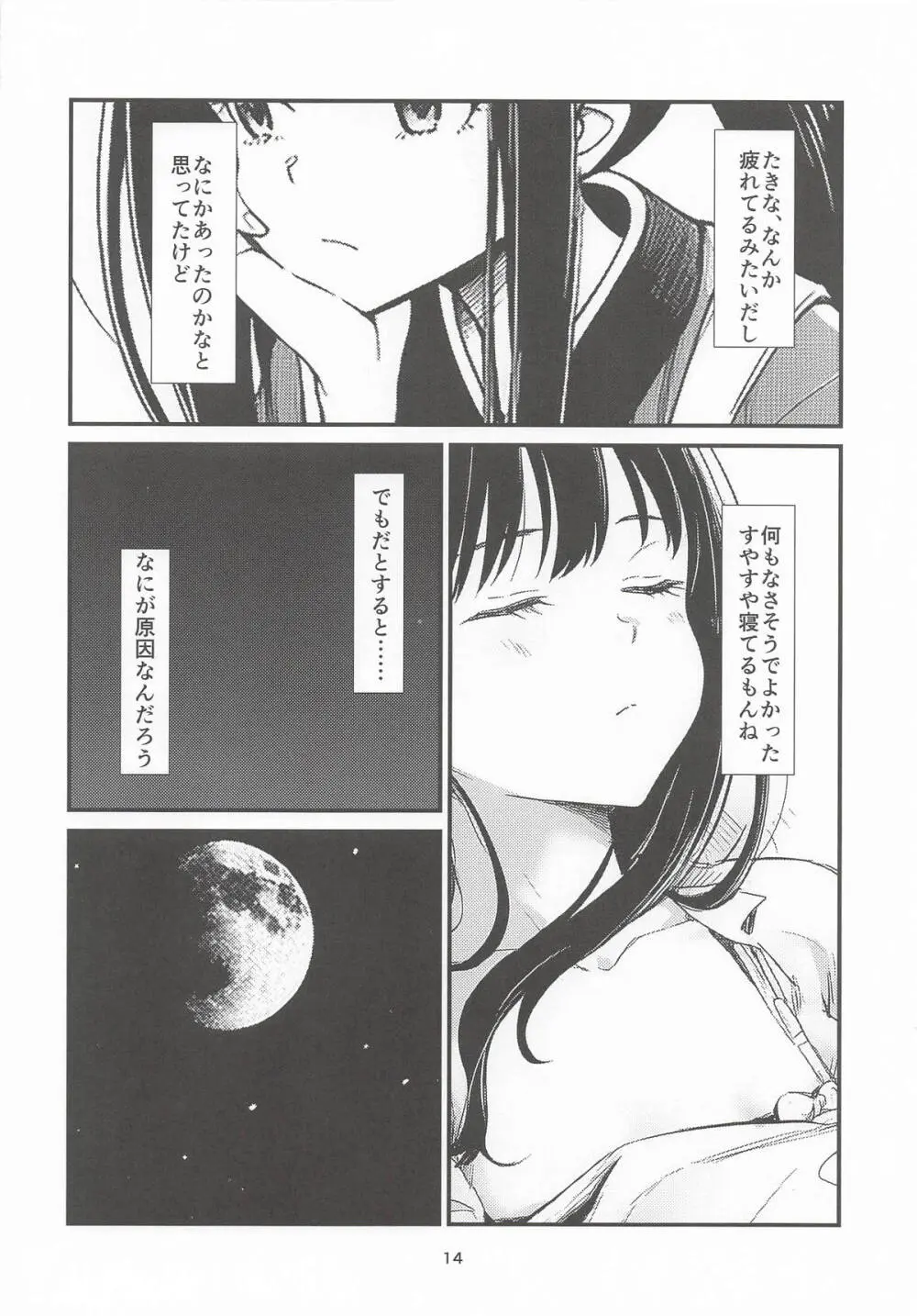 明日の朝には - page13