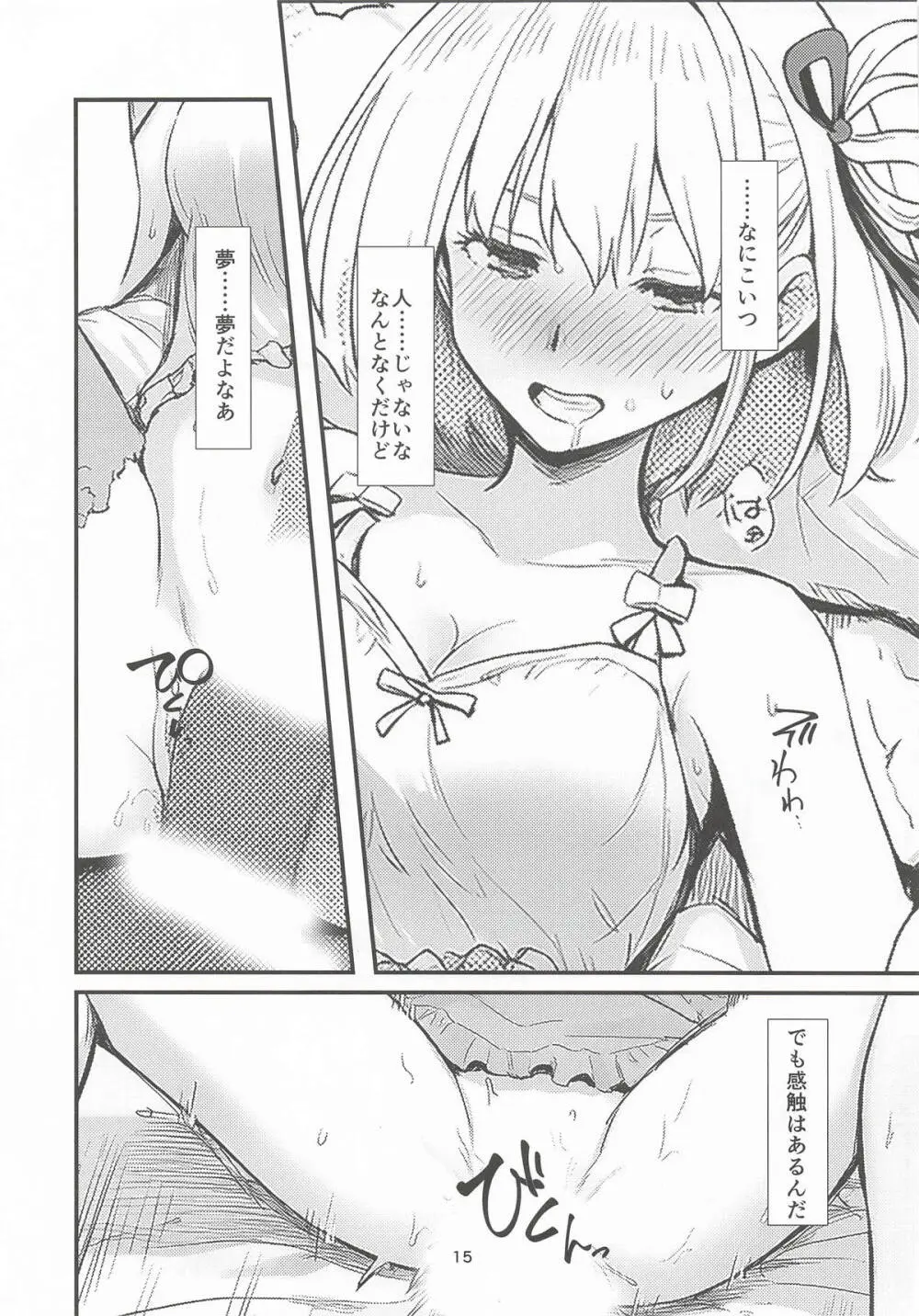 明日の朝には - page14