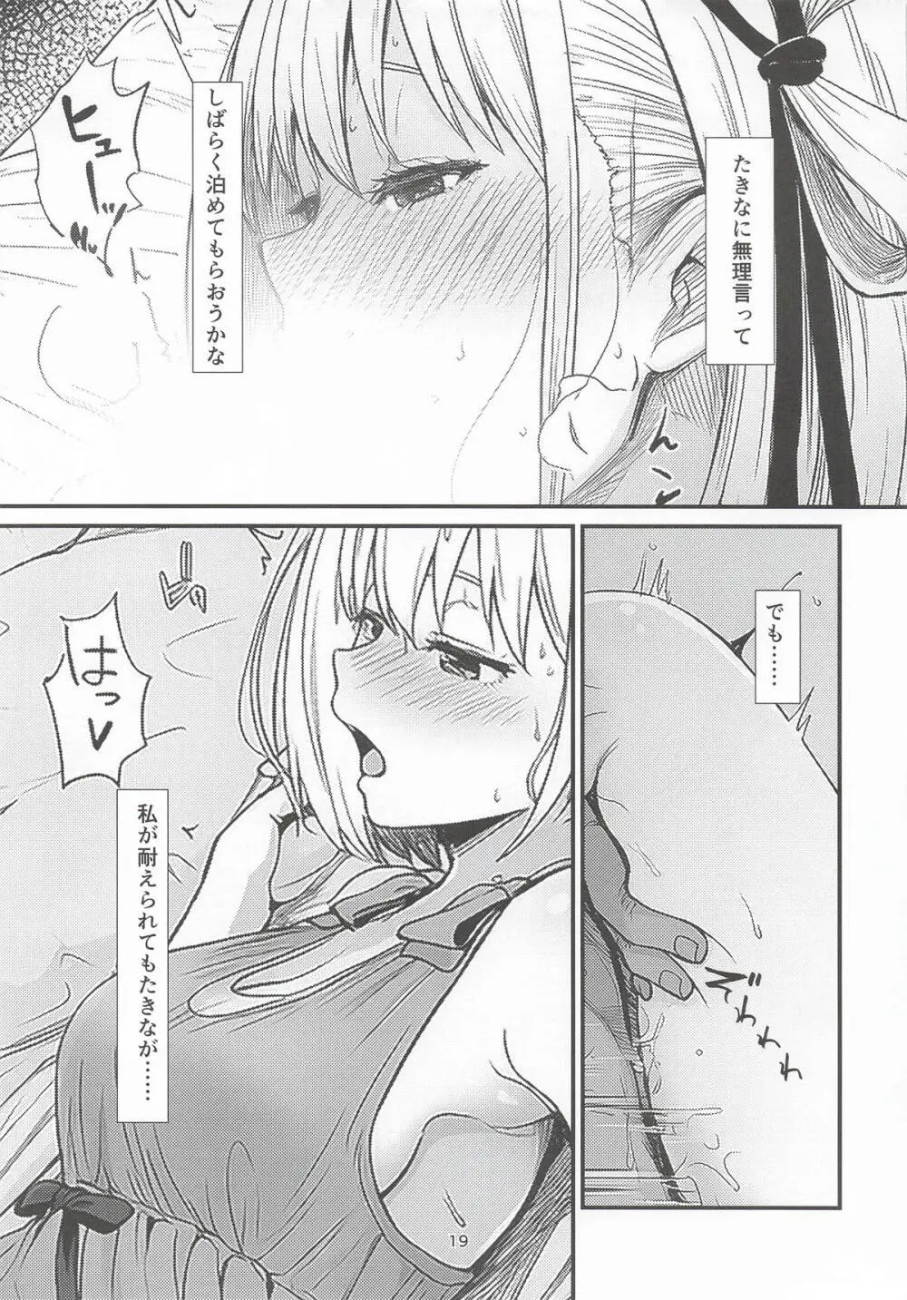 明日の朝には - page18
