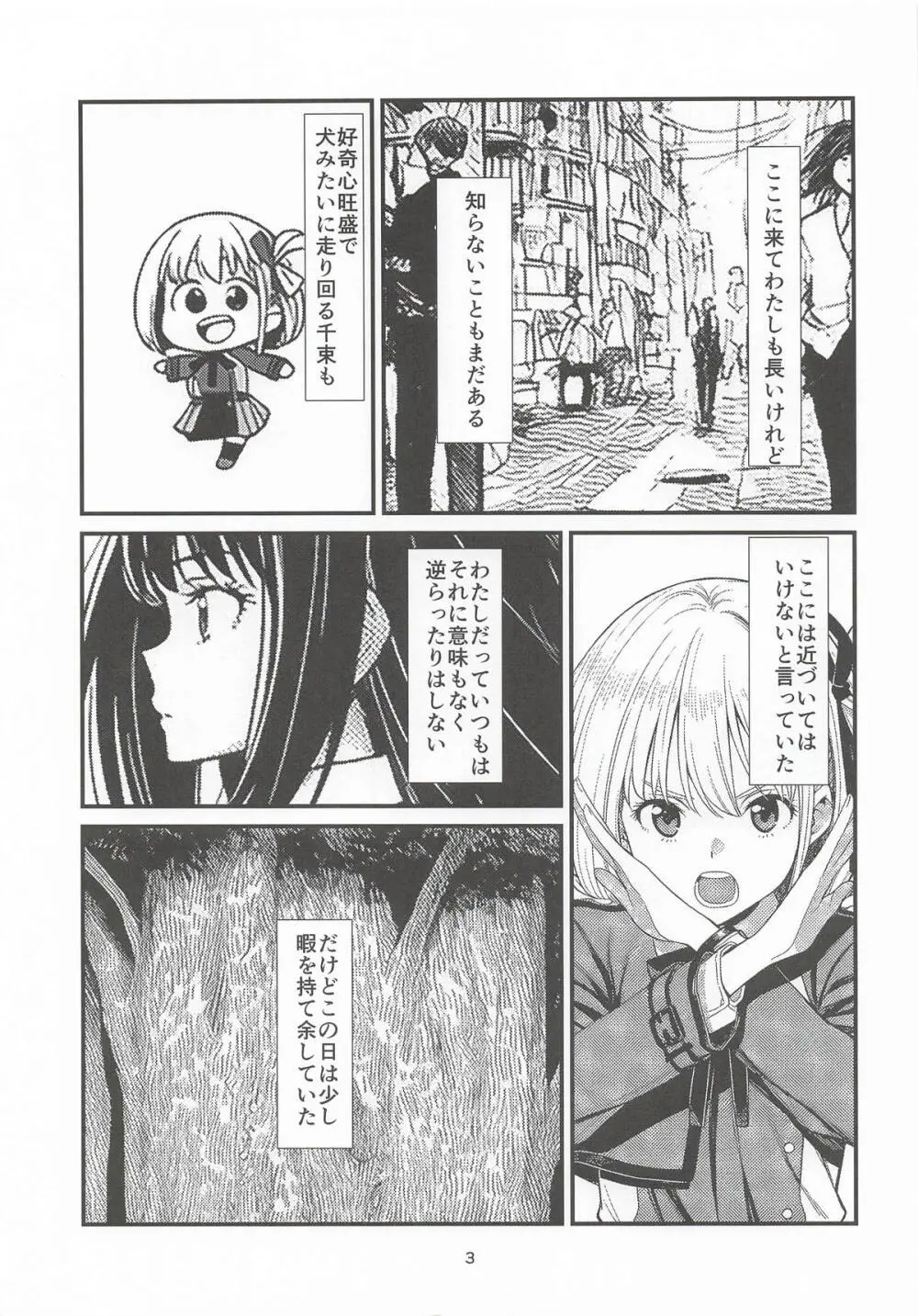明日の朝には - page2
