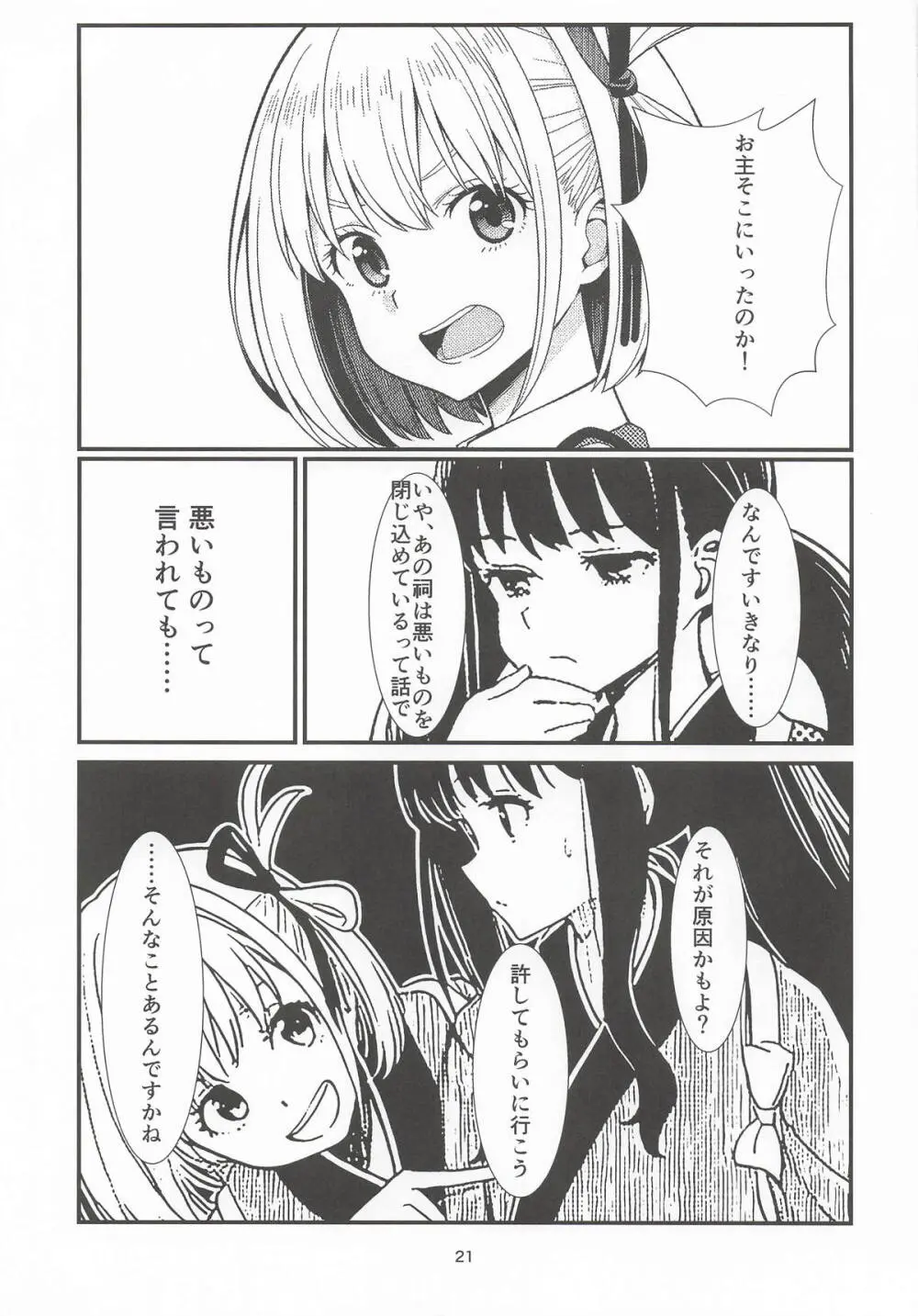 明日の朝には - page20