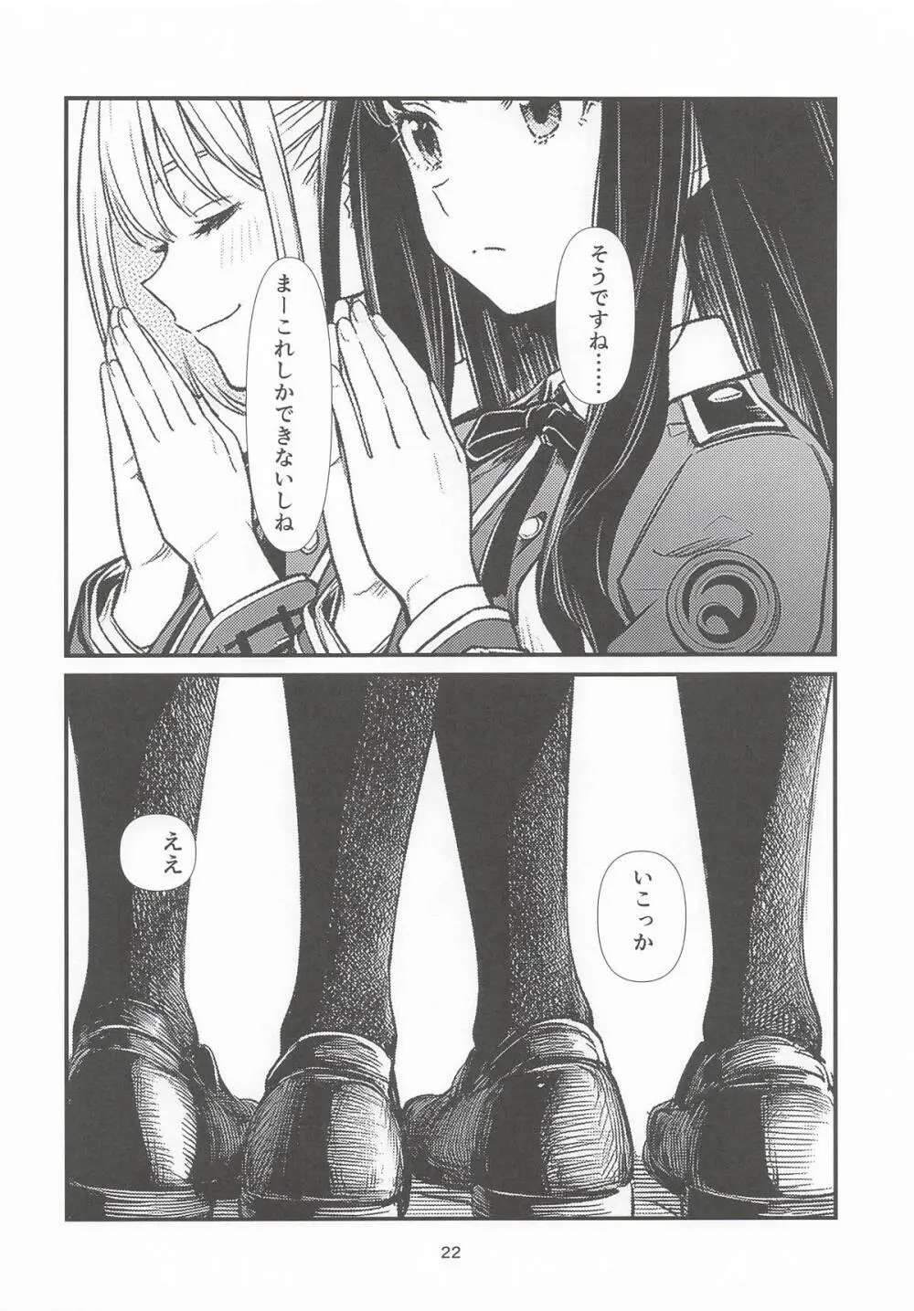 明日の朝には - page21