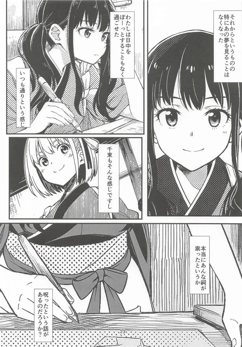 明日の朝には - page22