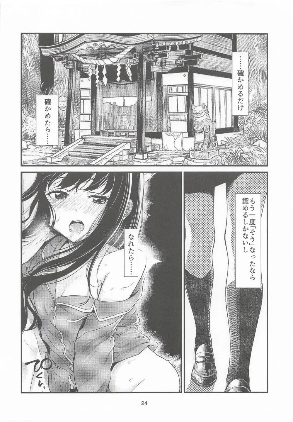 明日の朝には - page23