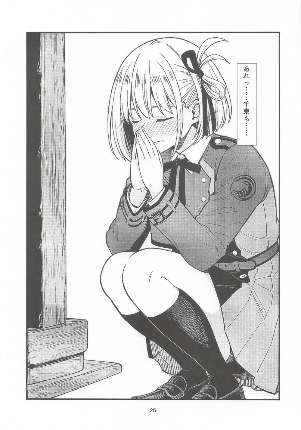 明日の朝には - page24