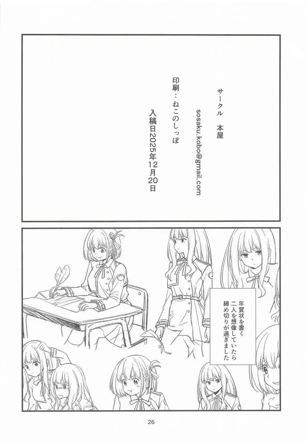 明日の朝には - page25