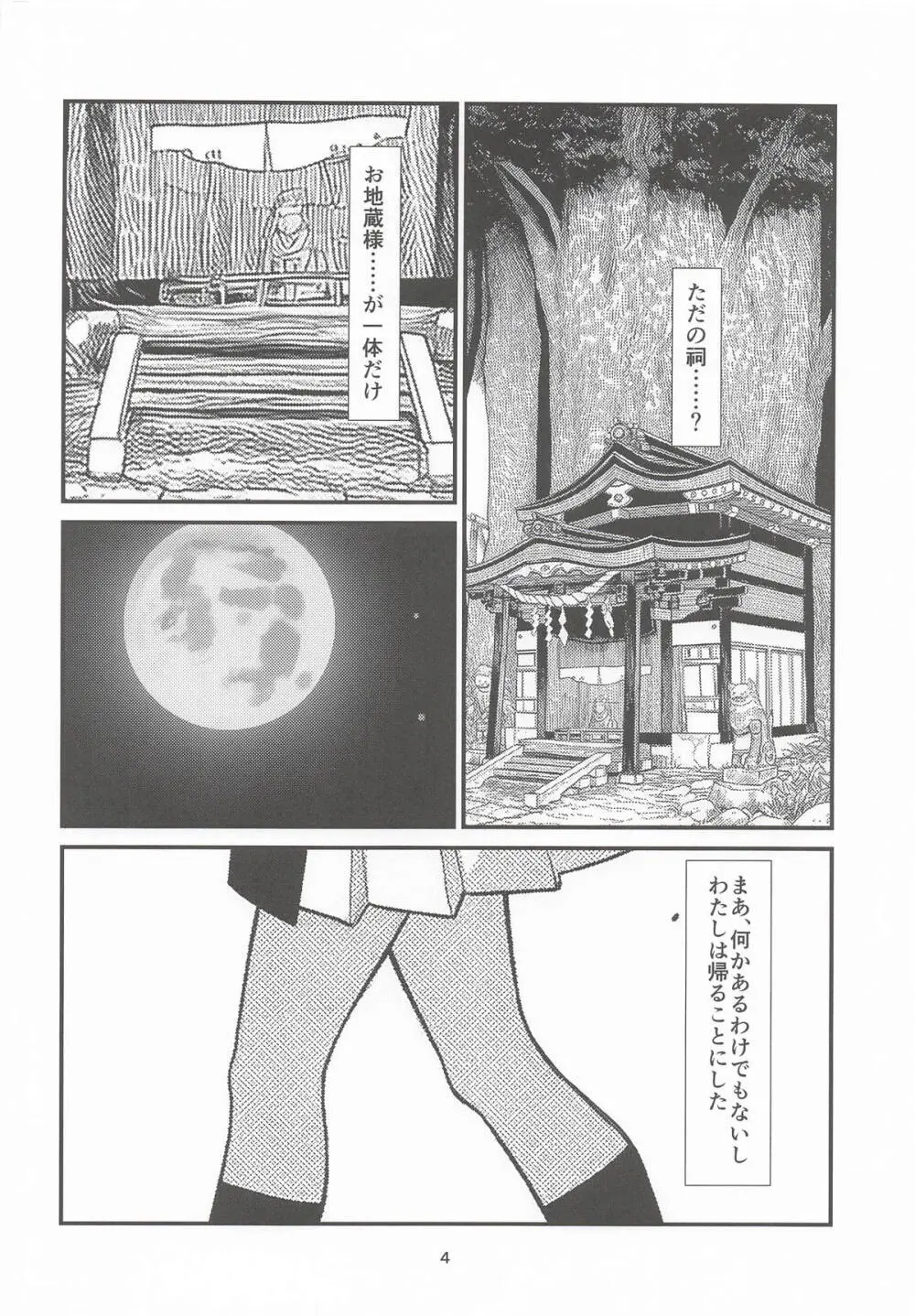 明日の朝には - page3