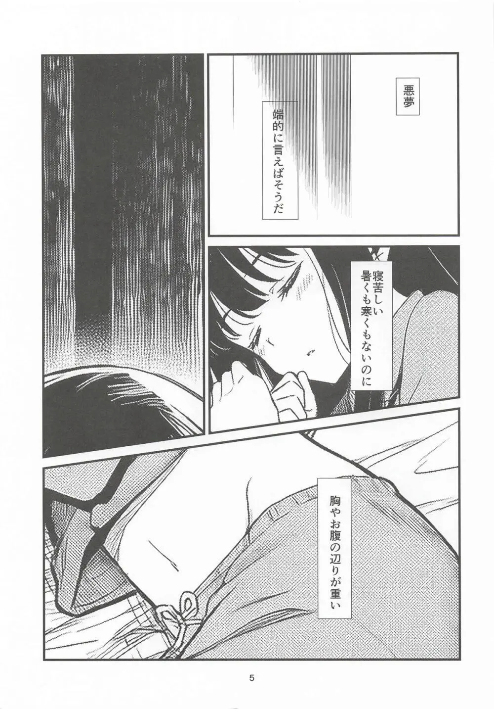 明日の朝には - page4