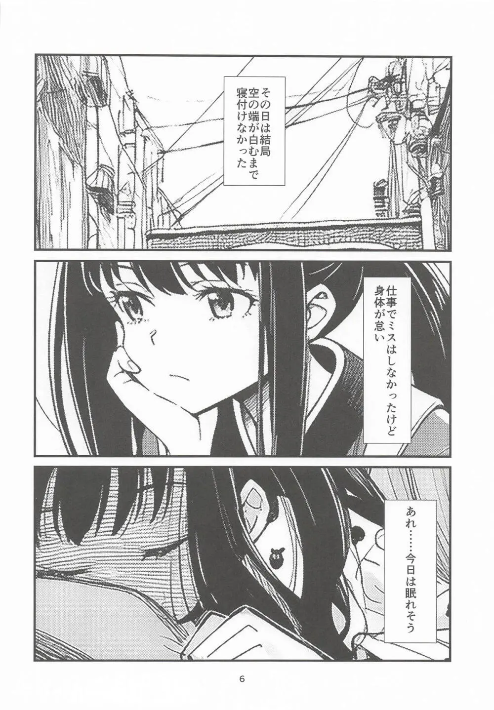 明日の朝には - page5