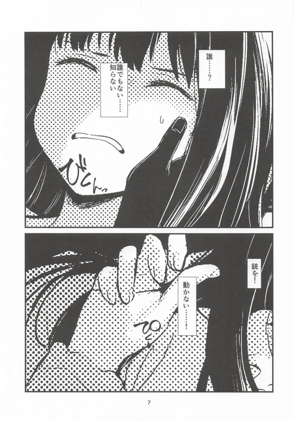 明日の朝には - page6