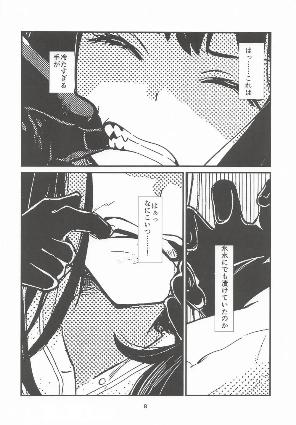 明日の朝には - page7
