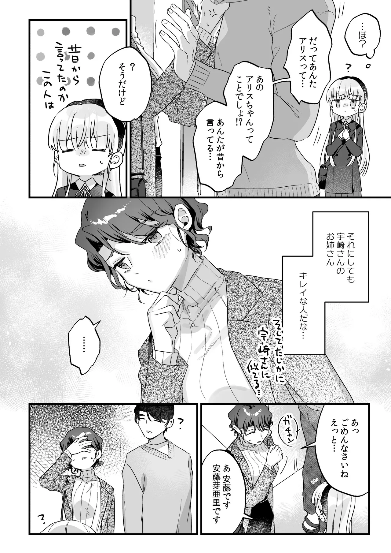 そんな愛ならいらない3～アリスなんかじゃないのに隣のお兄さんがアリスってよんできてなんか怖い～ - page10