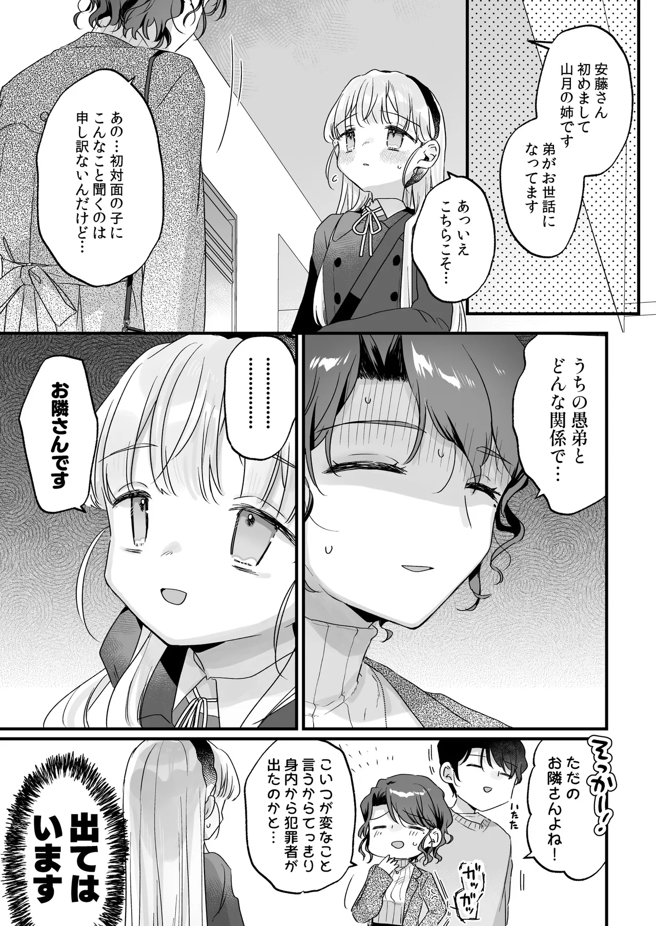そんな愛ならいらない3～アリスなんかじゃないのに隣のお兄さんがアリスってよんできてなんか怖い～ - page11