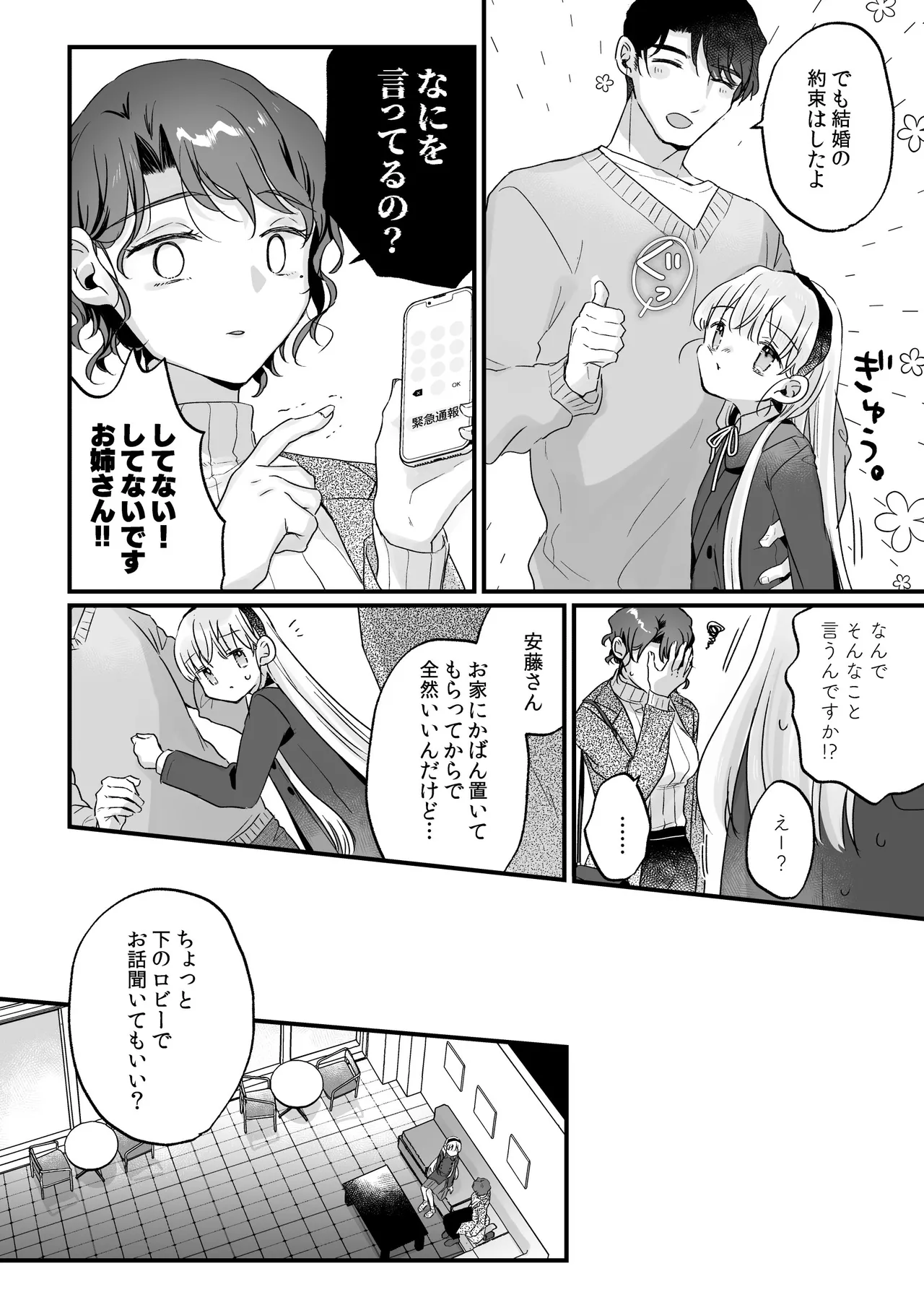 そんな愛ならいらない3～アリスなんかじゃないのに隣のお兄さんがアリスってよんできてなんか怖い～ - page12
