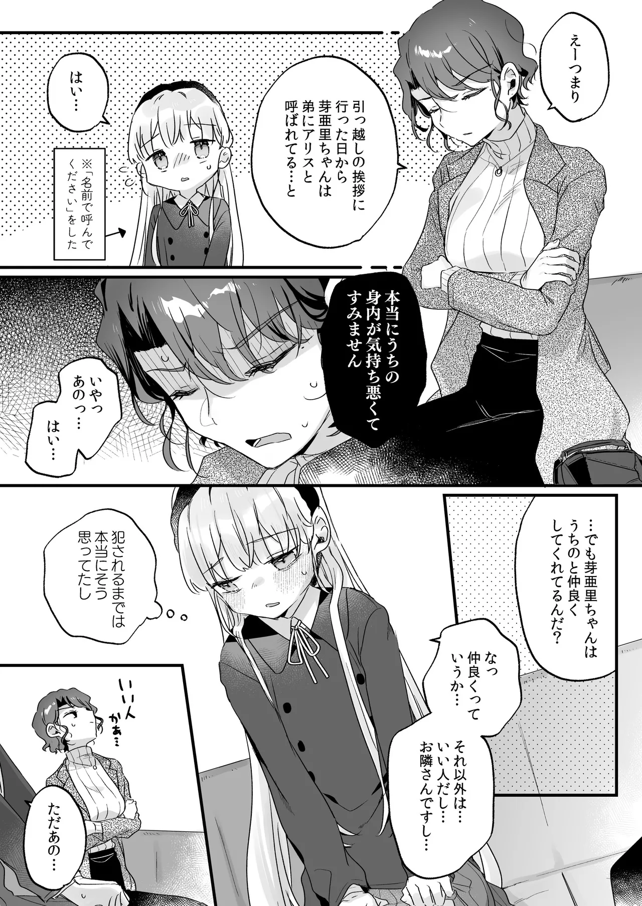そんな愛ならいらない3～アリスなんかじゃないのに隣のお兄さんがアリスってよんできてなんか怖い～ - page13