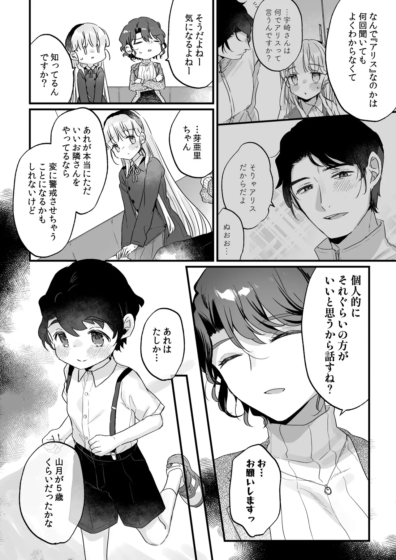 そんな愛ならいらない3～アリスなんかじゃないのに隣のお兄さんがアリスってよんできてなんか怖い～ - page14