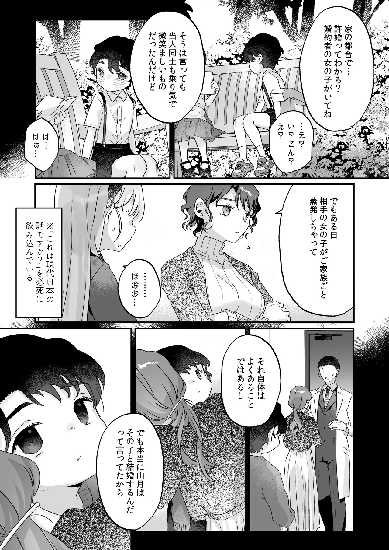 そんな愛ならいらない3～アリスなんかじゃないのに隣のお兄さんがアリスってよんできてなんか怖い～ - page15