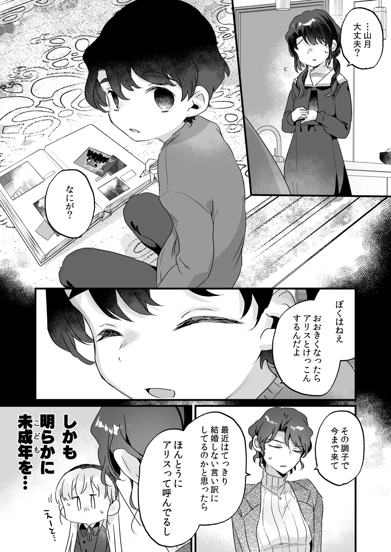そんな愛ならいらない3～アリスなんかじゃないのに隣のお兄さんがアリスってよんできてなんか怖い～ - page16