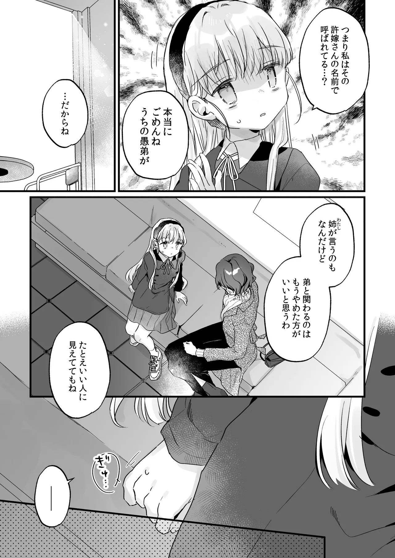 そんな愛ならいらない3～アリスなんかじゃないのに隣のお兄さんがアリスってよんできてなんか怖い～ - page17