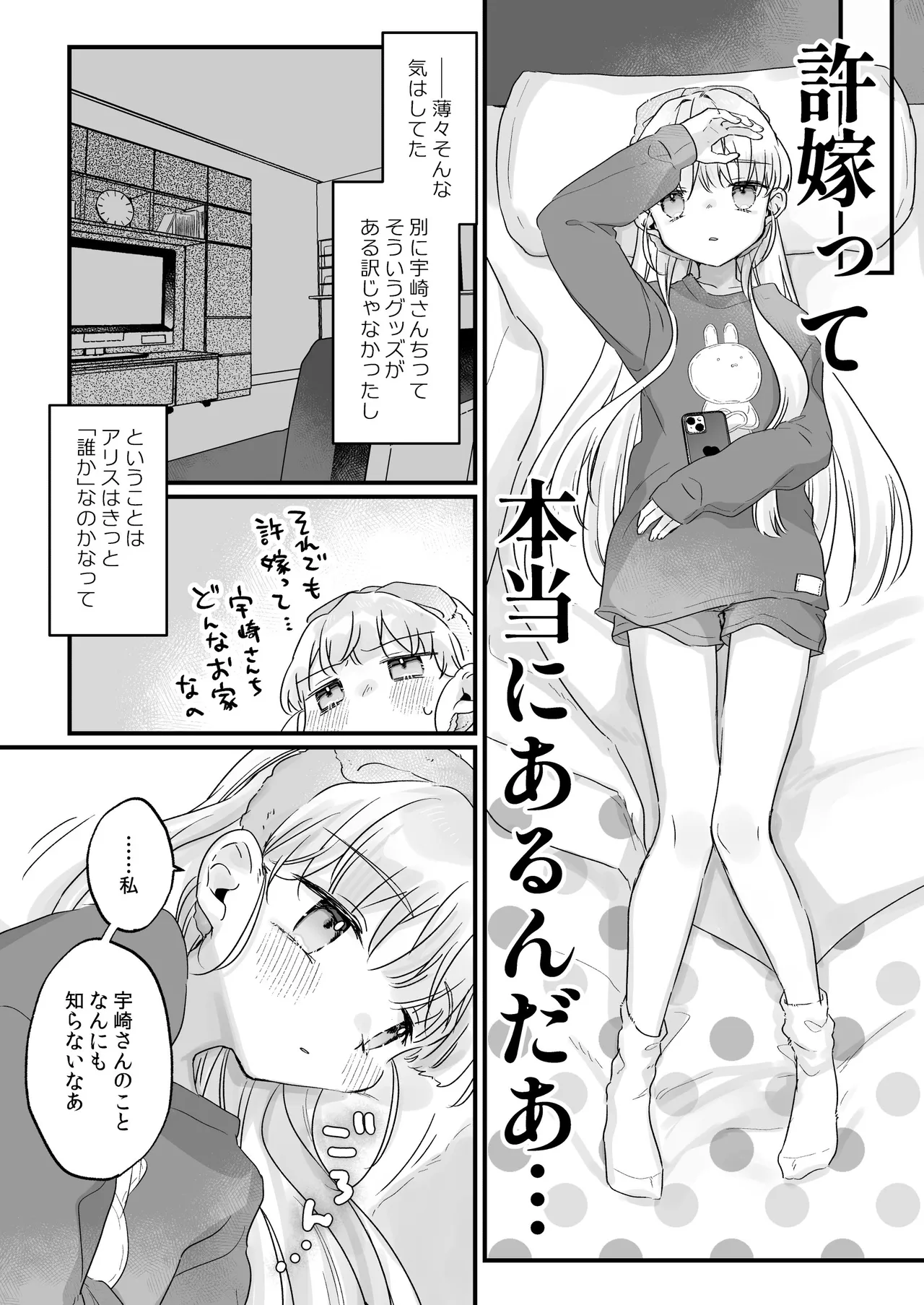 そんな愛ならいらない3～アリスなんかじゃないのに隣のお兄さんがアリスってよんできてなんか怖い～ - page18