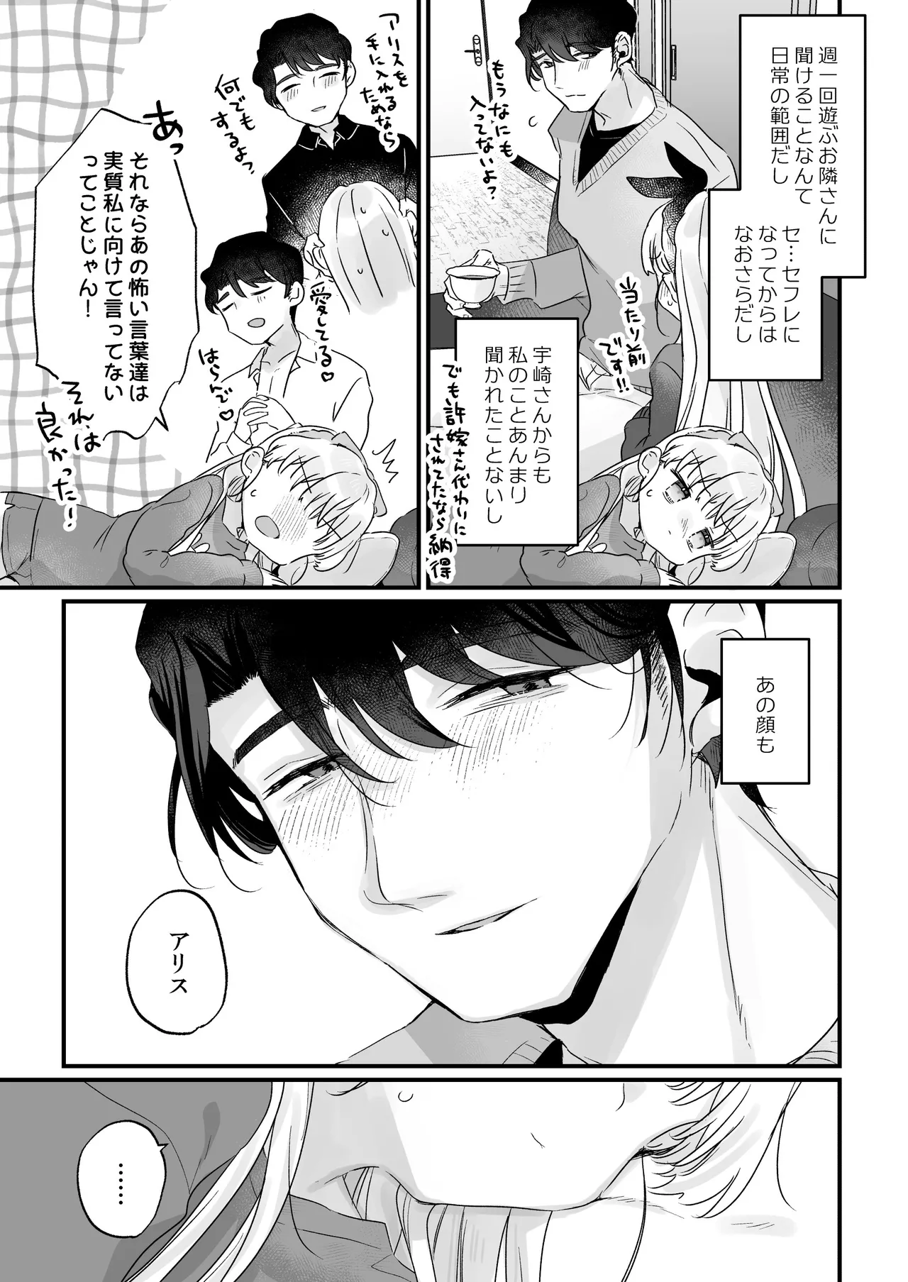 そんな愛ならいらない3～アリスなんかじゃないのに隣のお兄さんがアリスってよんできてなんか怖い～ - page19