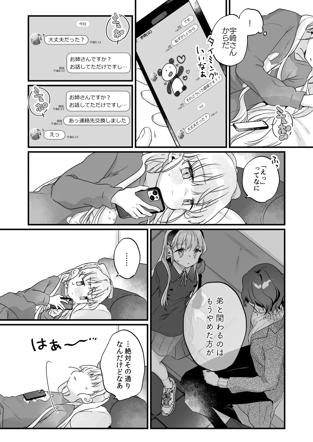 そんな愛ならいらない3～アリスなんかじゃないのに隣のお兄さんがアリスってよんできてなんか怖い～ - page20