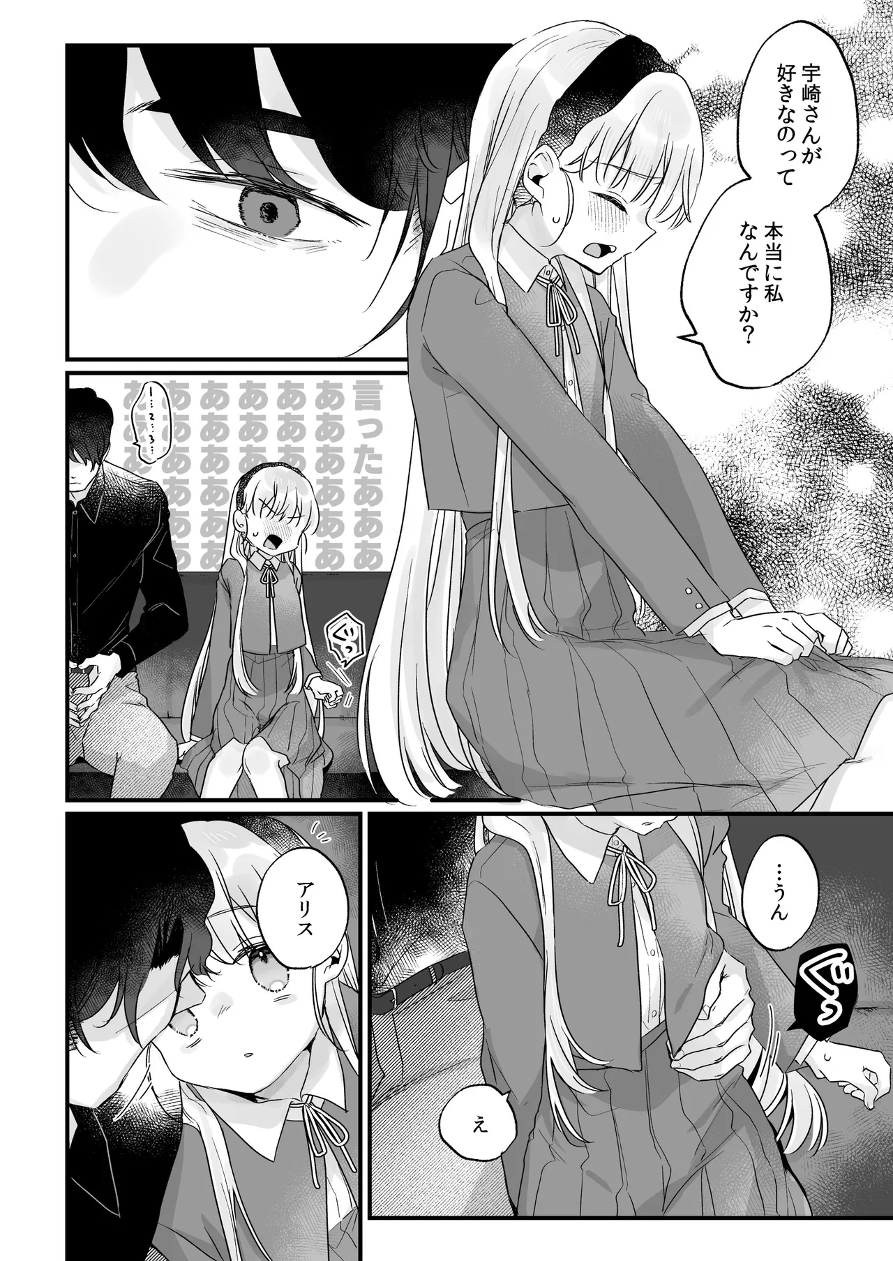 そんな愛ならいらない3～アリスなんかじゃないのに隣のお兄さんがアリスってよんできてなんか怖い～ - page24
