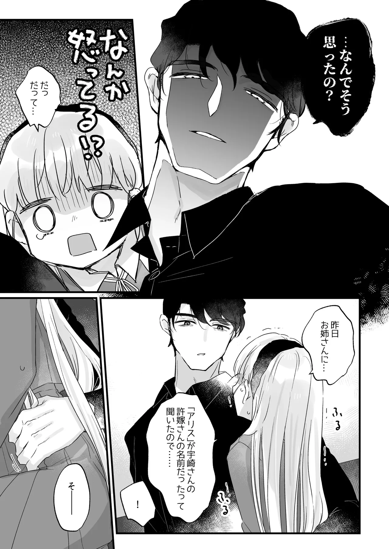 そんな愛ならいらない3～アリスなんかじゃないのに隣のお兄さんがアリスってよんできてなんか怖い～ - page25