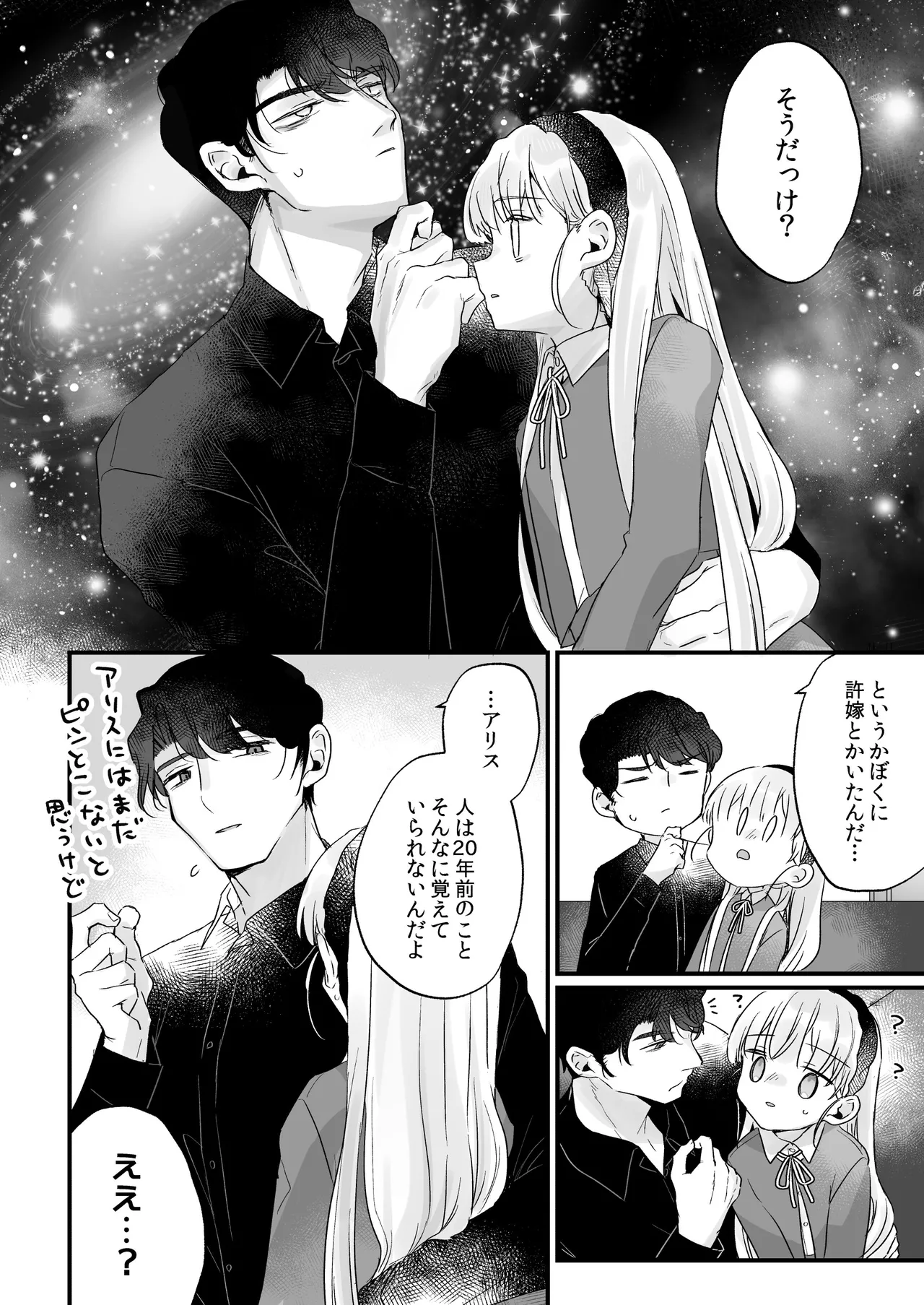 そんな愛ならいらない3～アリスなんかじゃないのに隣のお兄さんがアリスってよんできてなんか怖い～ - page26