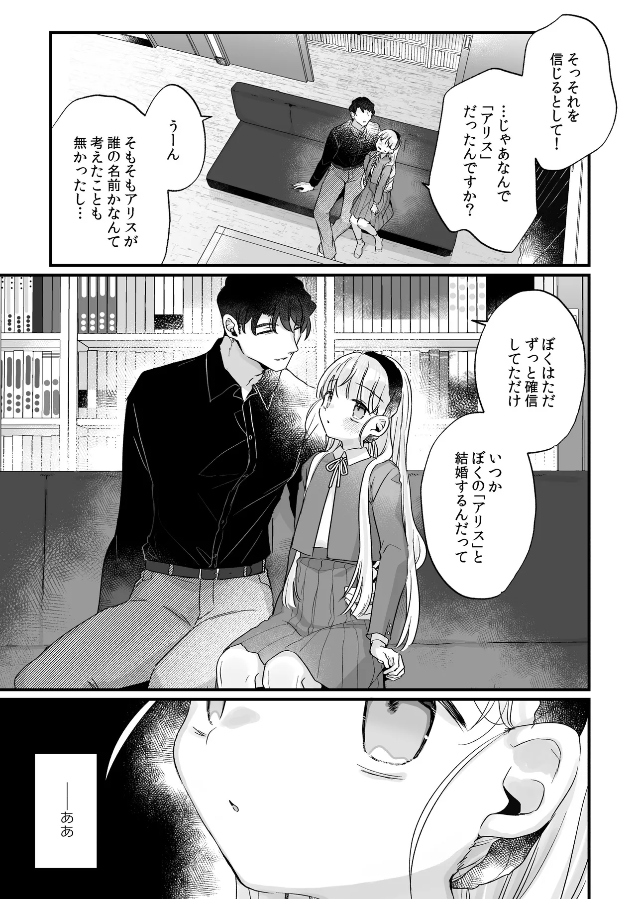 そんな愛ならいらない3～アリスなんかじゃないのに隣のお兄さんがアリスってよんできてなんか怖い～ - page27