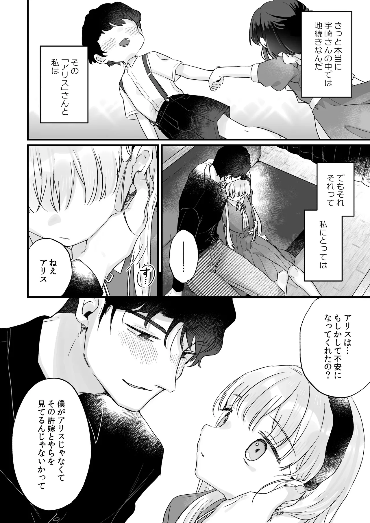 そんな愛ならいらない3～アリスなんかじゃないのに隣のお兄さんがアリスってよんできてなんか怖い～ - page28