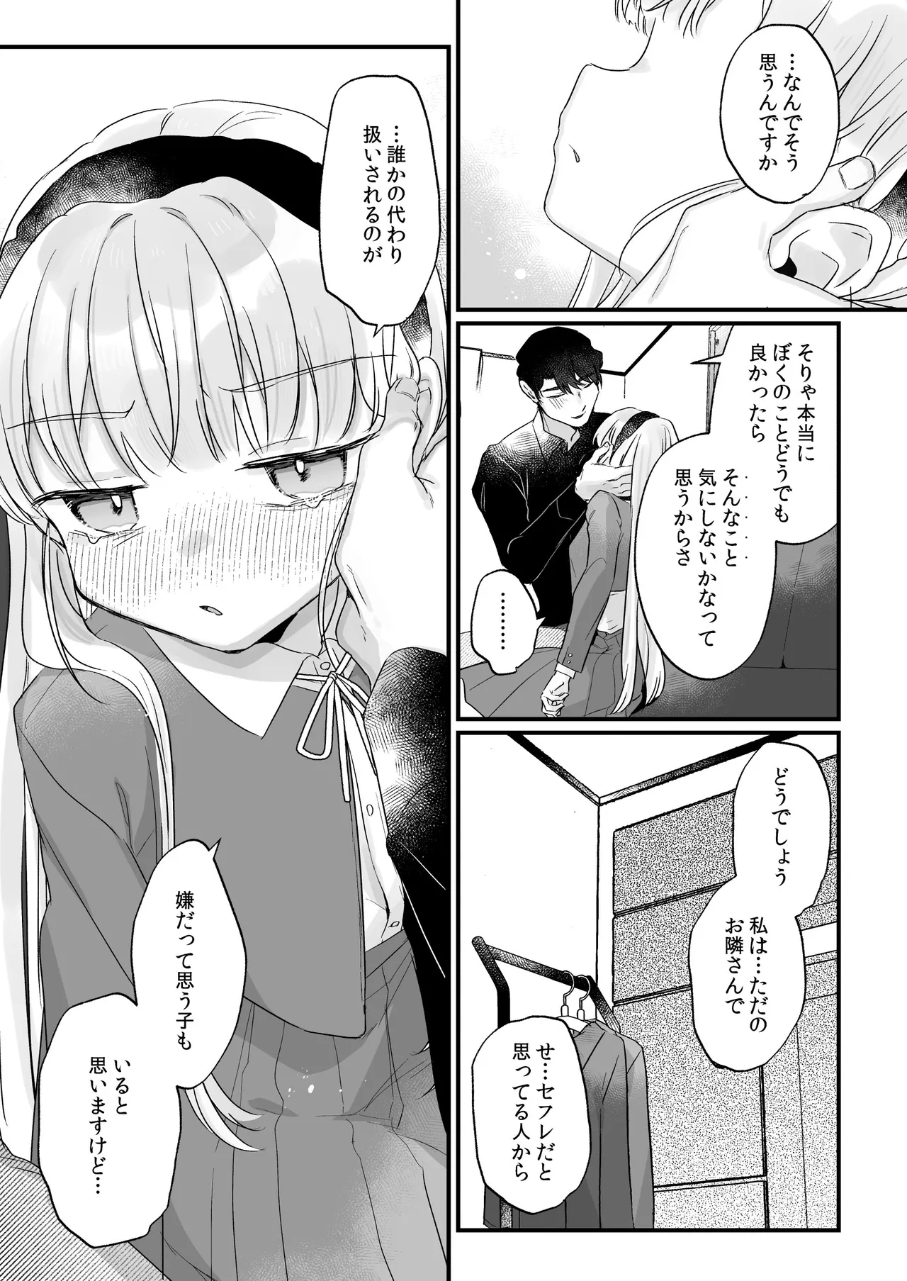 そんな愛ならいらない3～アリスなんかじゃないのに隣のお兄さんがアリスってよんできてなんか怖い～ - page29