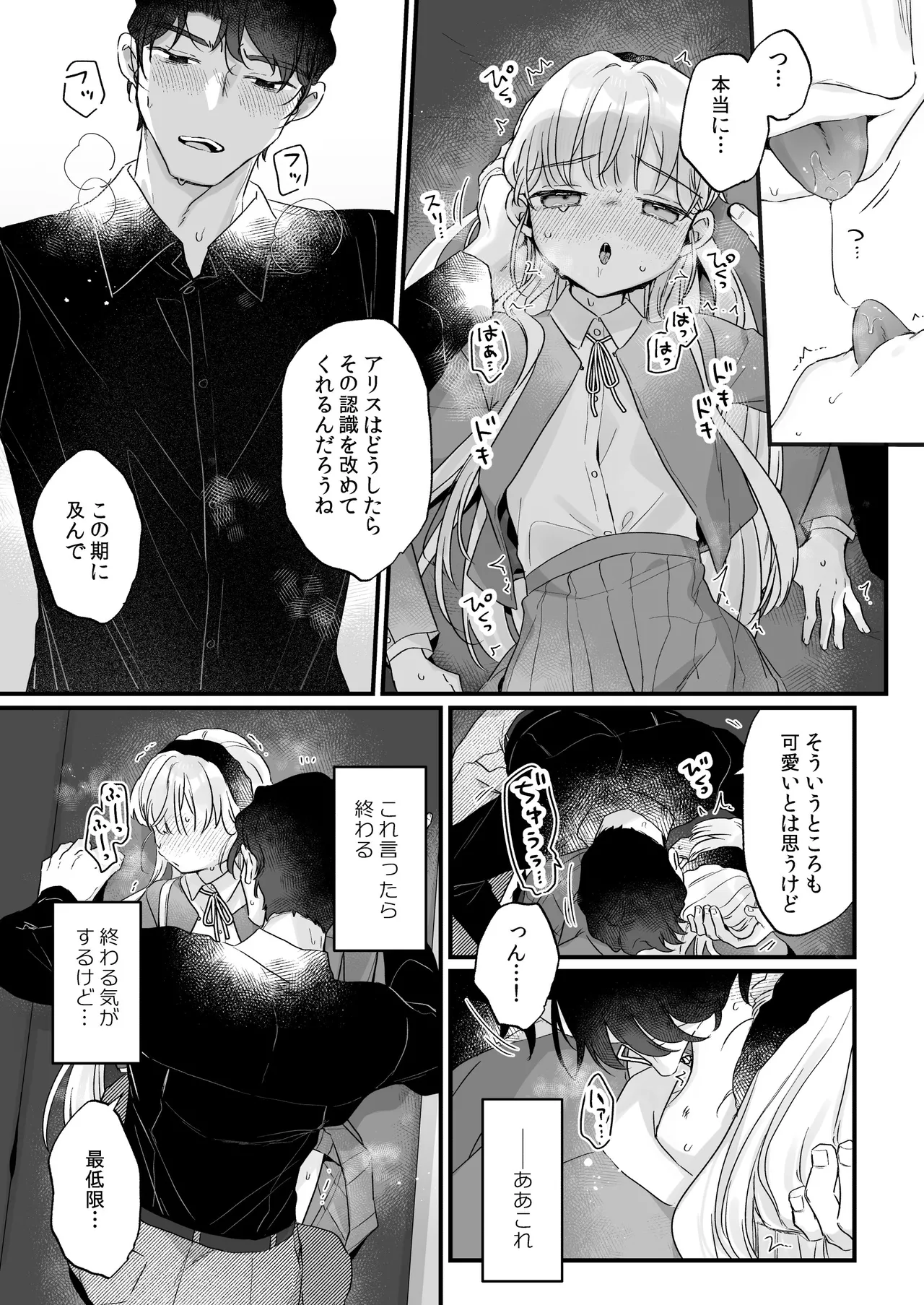 そんな愛ならいらない3～アリスなんかじゃないのに隣のお兄さんがアリスってよんできてなんか怖い～ - page31