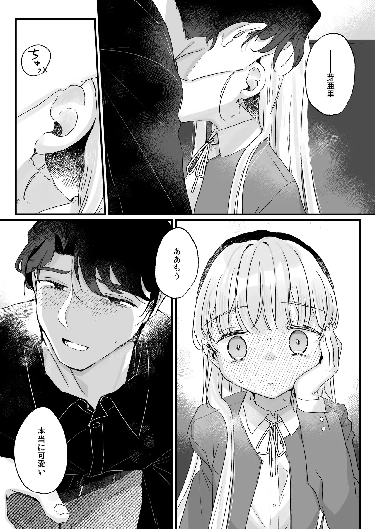 そんな愛ならいらない3～アリスなんかじゃないのに隣のお兄さんがアリスってよんできてなんか怖い～ - page33