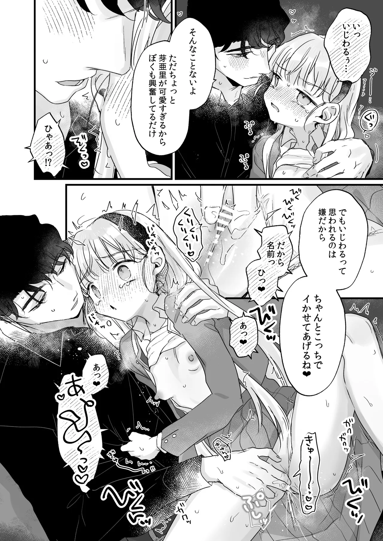 そんな愛ならいらない3～アリスなんかじゃないのに隣のお兄さんがアリスってよんできてなんか怖い～ - page38