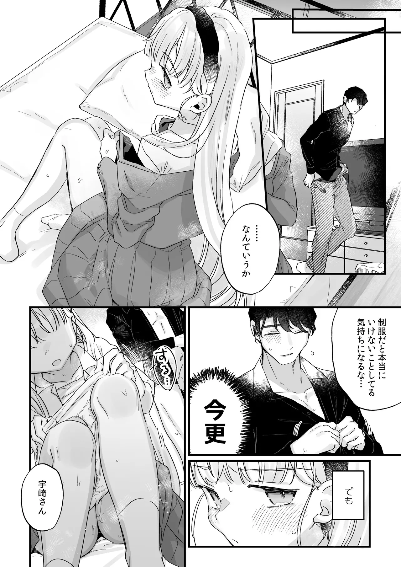 そんな愛ならいらない3～アリスなんかじゃないのに隣のお兄さんがアリスってよんできてなんか怖い～ - page40