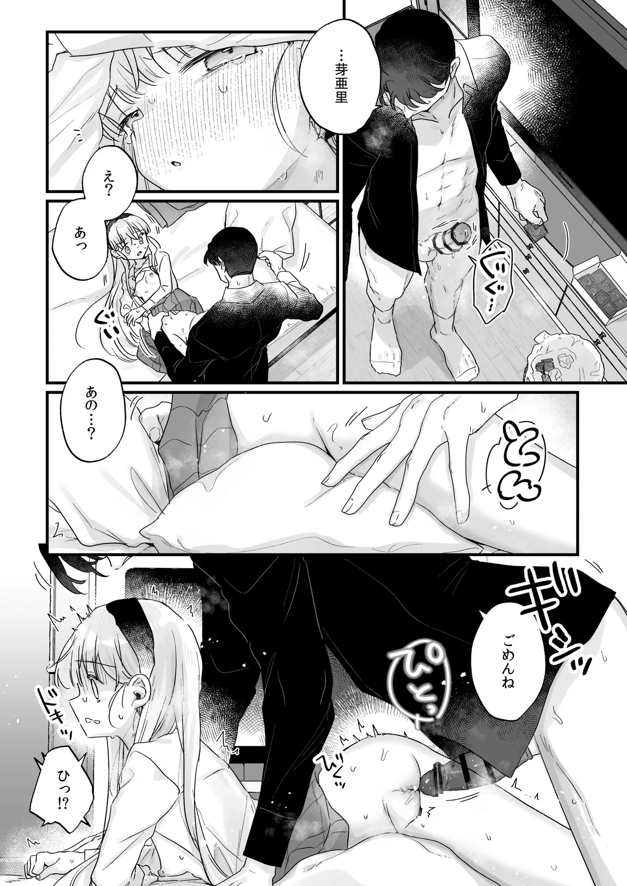 そんな愛ならいらない3～アリスなんかじゃないのに隣のお兄さんがアリスってよんできてなんか怖い～ - page54