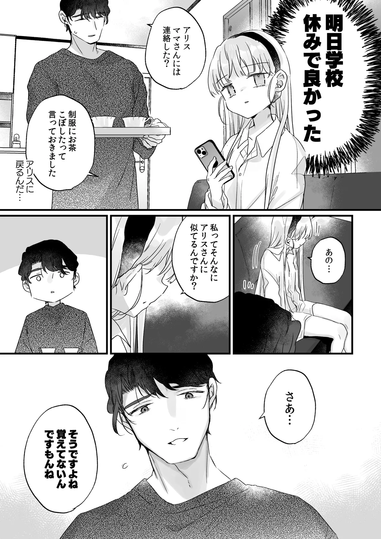そんな愛ならいらない3～アリスなんかじゃないのに隣のお兄さんがアリスってよんできてなんか怖い～ - page63