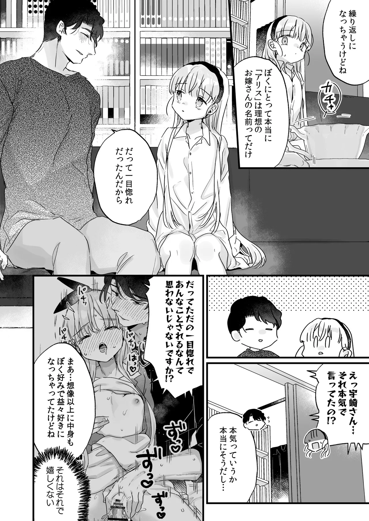 そんな愛ならいらない3～アリスなんかじゃないのに隣のお兄さんがアリスってよんできてなんか怖い～ - page64